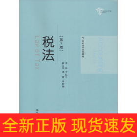 稅法(第7版)