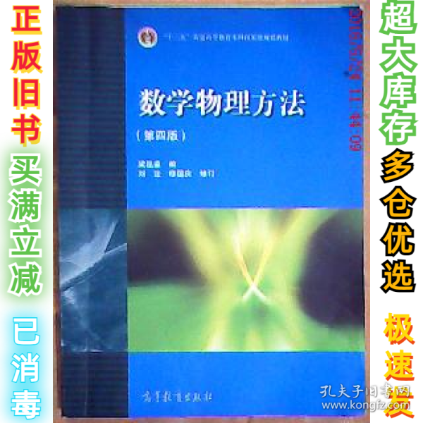 数学物理方法 第四版