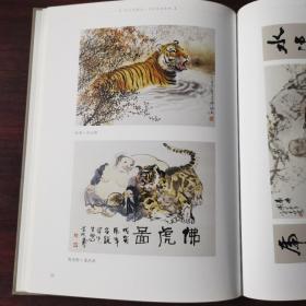 名家画虎集萃