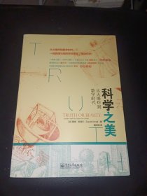 科学之美——从大爆炸到数字时代