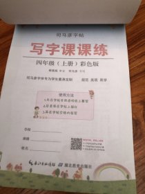司马彦字帖 写字课课练