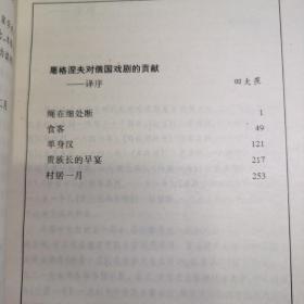 绳在细处断（全二册）：屠格涅夫戏剧集 第一册