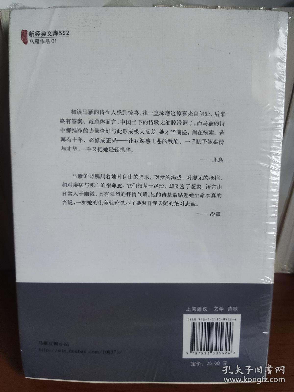 马雁诗集