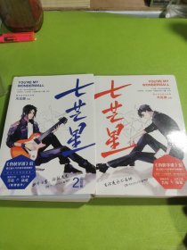 七芒星1，2木瓜黄小说作品集