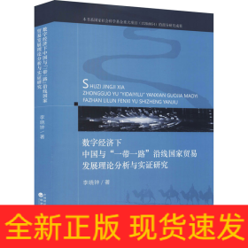 數(shù)字經(jīng)濟(jì)下中國(guó)與