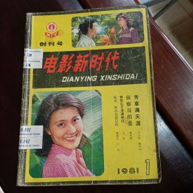 电影新时代 创刊号