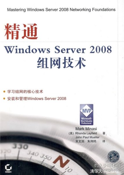 精通Windows Server 2008组网技术