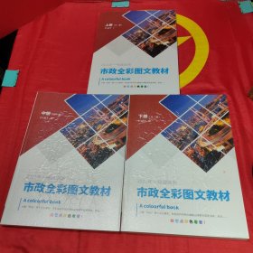 2021年 一级建造师四证全一彩图文教材 （上中下册）