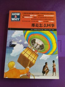 HOW & WHY-6：那是怎么回事