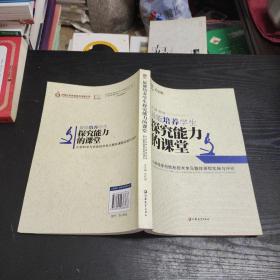 最能培养学生探究能力的课堂 : 小学科学与信息技术单元整体课程实施与评价