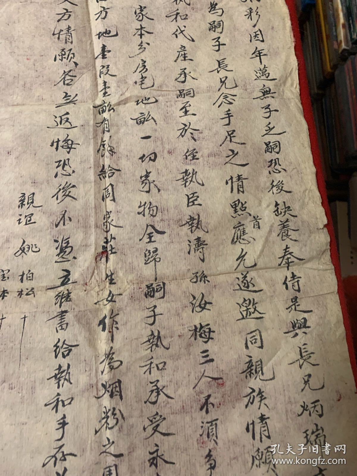 民国二十三年卖地契（河北省沧州市青县厚名官村）卖契人：厚炳彩