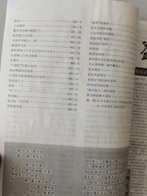 益寿文摘合订本2003-5(总86期)
