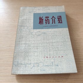 新药介绍 带毛主席语录。