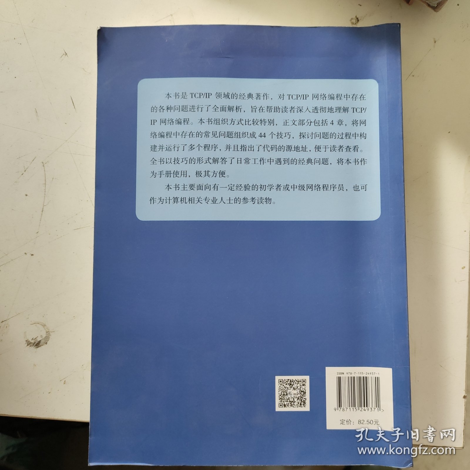 TCP/IP高效编程：改善网络程序的44个技巧