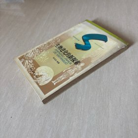 生物进化的新探索：SHENGWU JINHUA DE XINTANSUO