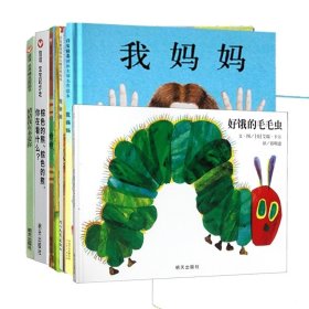 好饿的毛毛绘本系列共7册