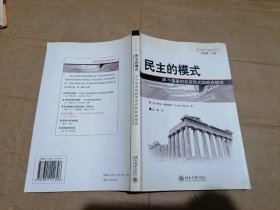 民主的模式：36个国家的政府形式和政府绩效