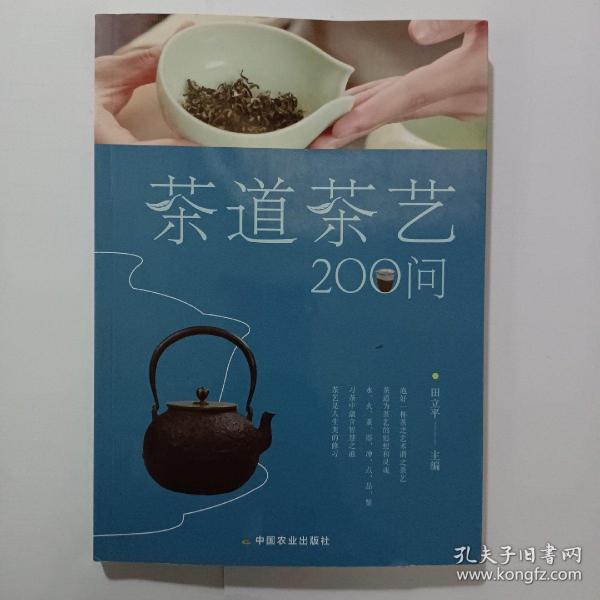 茶道茶艺200问