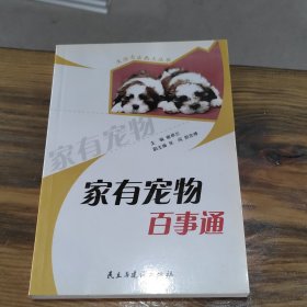 家有宠物百事通