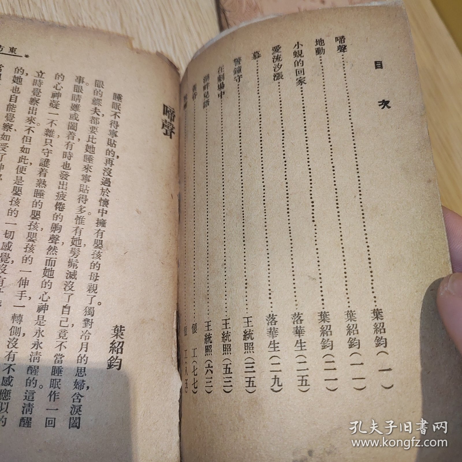 民国新文学东方创作集，叶绍钧著作民国十三年1925年出版