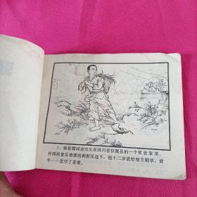 张思德连环画