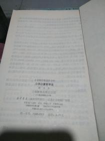 小学口算教学法