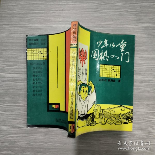 少年儿童围棋入门
