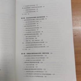金融法违约预防与违约处置制度研究