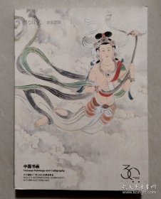 华艺国际（广州）2023秋季拍卖会 中国书画 厚