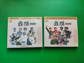CD 中国戏曲名家唱腔珍藏版 京剧现代戏 合售