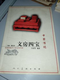 中国传统文房四宝