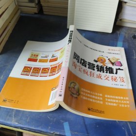 网店营销推广