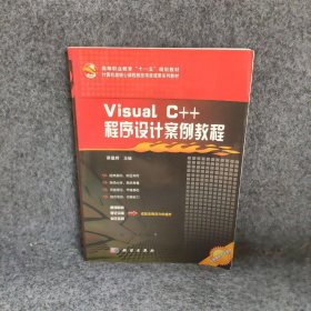 VisualC++程序设计案例教程 谭建辉 科学出版社 9787030296962 普通图书/教材教辅考试/教材/大学教材/计算机与互联网