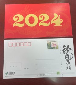 数字 2024年 80分荷花邮资明信片