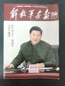 解放军画报 2017年 半月刊 全年第1-12月（第1上下、2上下、3上下、4上下、5上下、6上下、7上下、8特刊、9下、10下、11上下、12上下缺9下、10下）总第956-979期 共21本合售 杂志