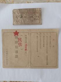 1947年哈尔滨战勤服务证，哈尔滨特别市担架总队胸标