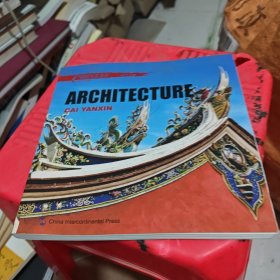 中国文化系列丛书：中国文化·建筑