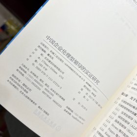 中国企业伦理型领导的实证研究