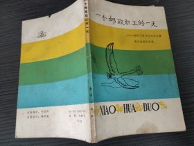 一个邮政职工的一天（国内包挂刷就低）