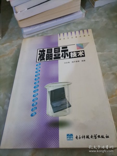 液晶显示技术