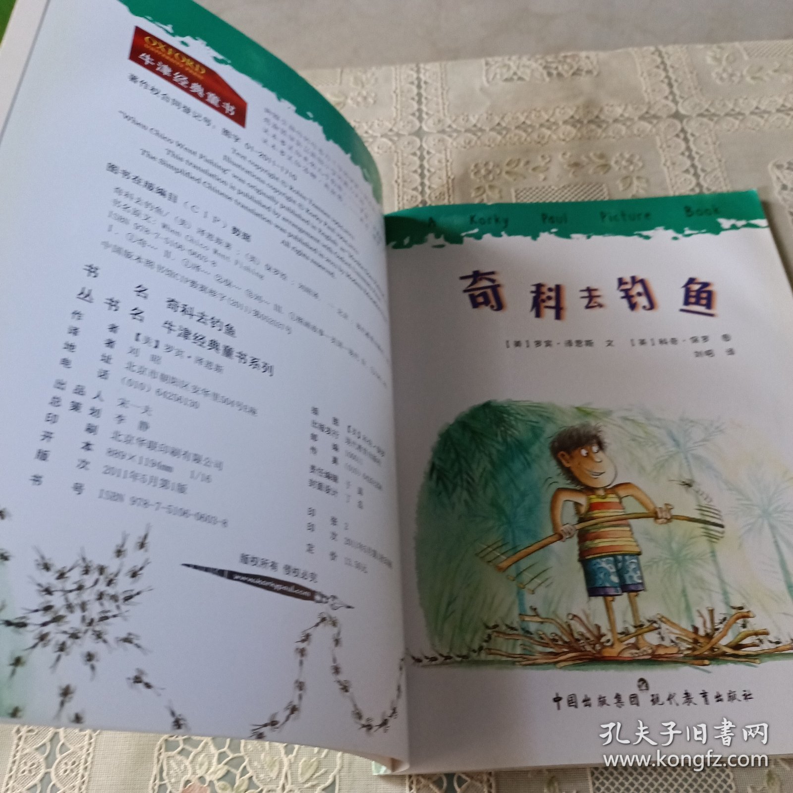 奇科去钓鱼：第一套阅读桥梁图画书，从小爱阅读[4-6岁]