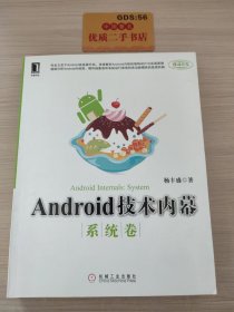 Android技术内幕：系统卷