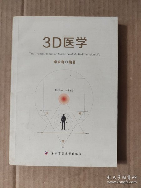 3D医学