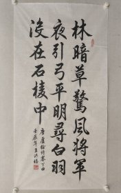 王洪福将军（中将）四尺整纸书法138×70cm软片《卢纶诗塞下曲》。王洪福，二炮副政委兼纪委书记，第九届政协委员、中国将军书画院顾问、中将军衔。（保真书画）