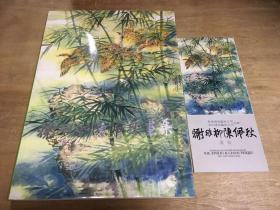 谢稚柳陈佩秋画集附画展入场券