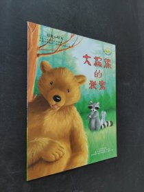 大棕熊的秘密