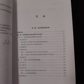 中国律师执业技能经典丛书：投资并购法律实务