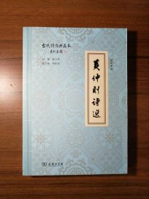 黄仲则诗选(古代诗词典藏本)