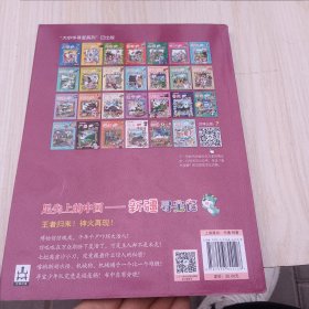 大中华寻宝系列26·科普知识漫画新疆寻宝记