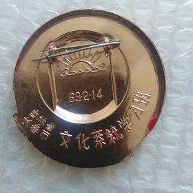毛主席像章，背面，吉林省长春市文化系统学习班